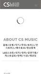 Mobile Screenshot of csmusic.kr